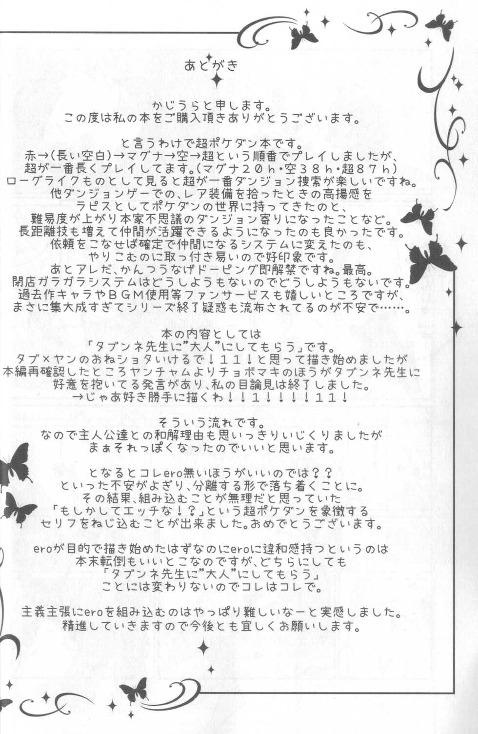 (Shinsun Kemoket 2) [Kajigurumi (Kajiura)] Otona e no Chikazukikata (Pokémon) - Page 15