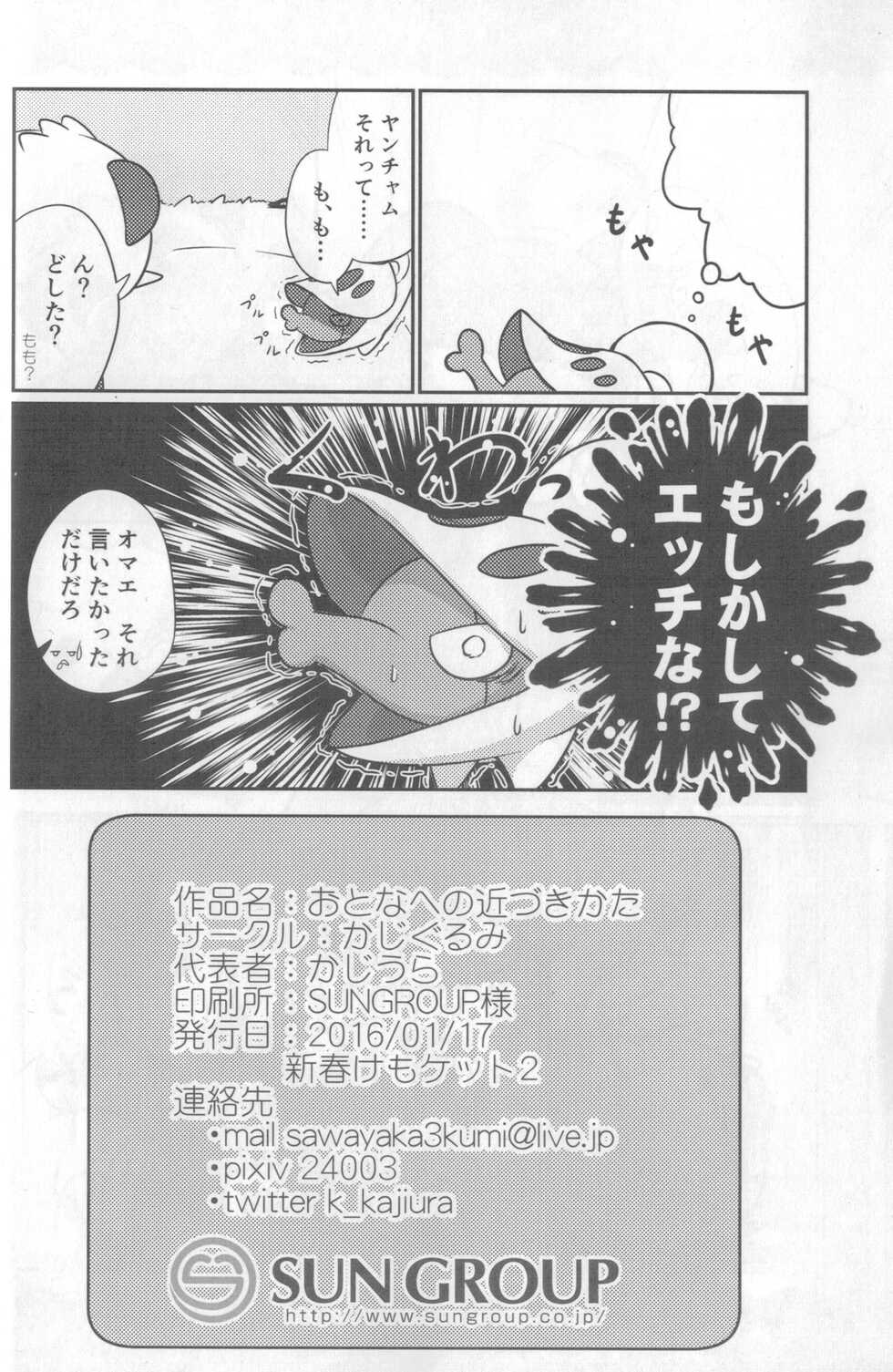 (Shinsun Kemoket 2) [Kajigurumi (Kajiura)] Otona e no Chikazukikata (Pokémon) - Page 21