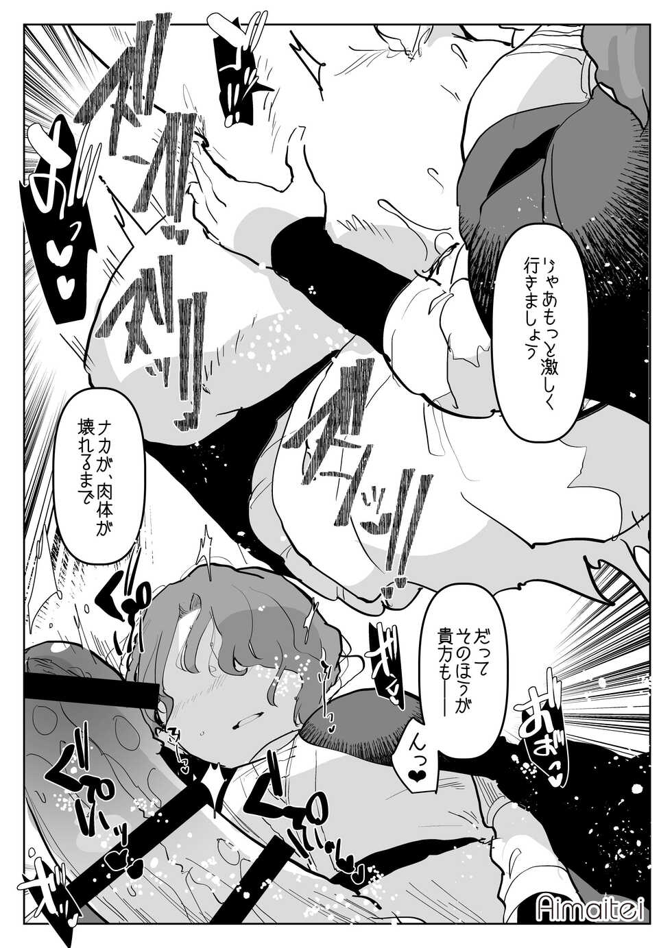 [Aimaitei] Melina-san (Elden Ring) - Page 3