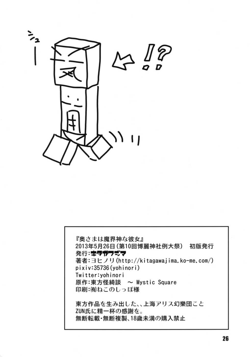 [Kitagawajima (Yohinori)] Oku-sama wa Makaishin na Kanojo (Touhou Project) [Spanish] [Digital] - Page 27