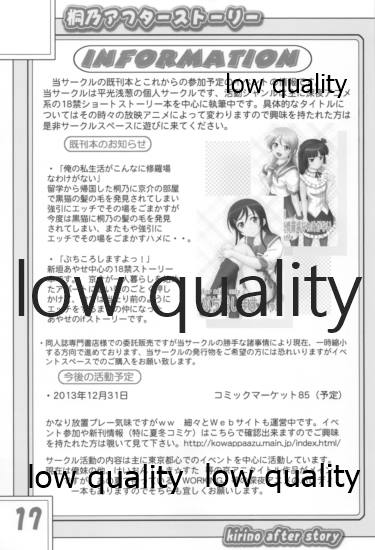 (C84) [Hakattana Kowappaazu (Hiramitsu Asagi)] Kirino After Story (Ore no Imouto ga Konna ni Kawaii Wake ga Nai) - Page 16