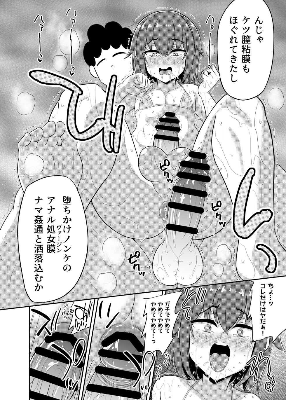 [ハイパー放牧場 (ヒツジンクス)] 女装ノンケ喰らいの呪虹騎士 - Page 12