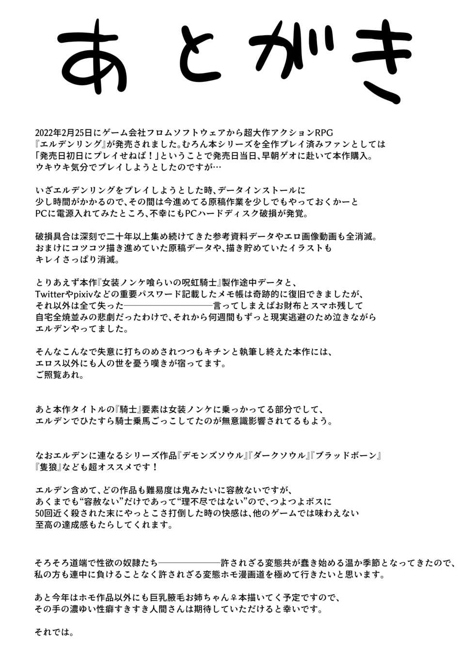 [ハイパー放牧場 (ヒツジンクス)] 女装ノンケ喰らいの呪虹騎士 - Page 17