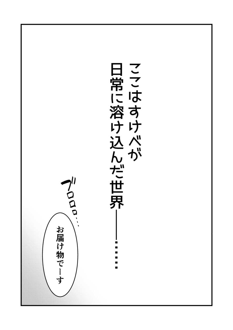 [Nima Nima Hompo (Tokiwa)] Dosukebe Haitatsuin no Oshigoto ~Asedaku Monzetsu Ahegao Zecchou~ [Digital] - Page 2