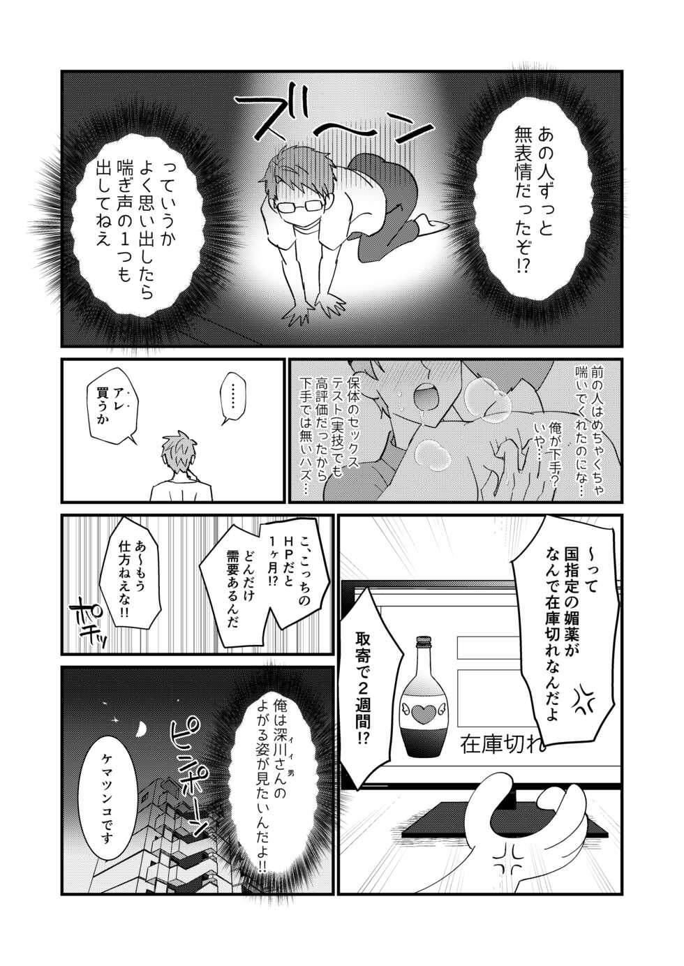 [Nima Nima Hompo (Tokiwa)] Dosukebe Haitatsuin no Oshigoto ~Asedaku Monzetsu Ahegao Zecchou~ [Digital] - Page 9
