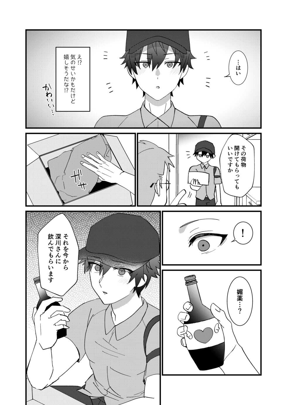 [Nima Nima Hompo (Tokiwa)] Dosukebe Haitatsuin no Oshigoto ~Asedaku Monzetsu Ahegao Zecchou~ [Digital] - Page 13
