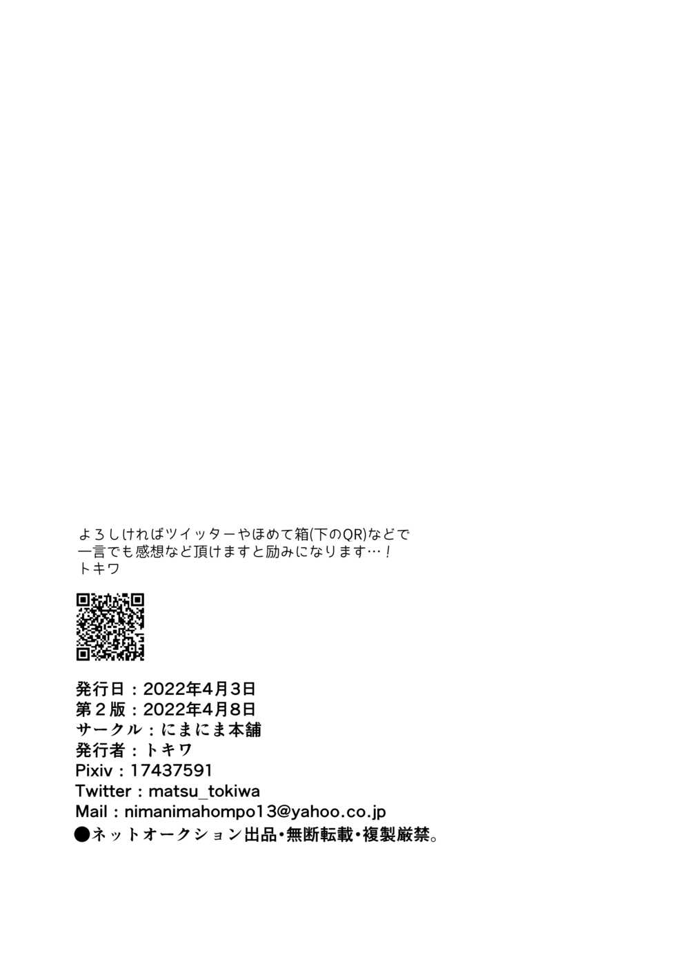 [Nima Nima Hompo (Tokiwa)] Dosukebe Haitatsuin no Oshigoto ~Asedaku Monzetsu Ahegao Zecchou~ [Digital] - Page 29