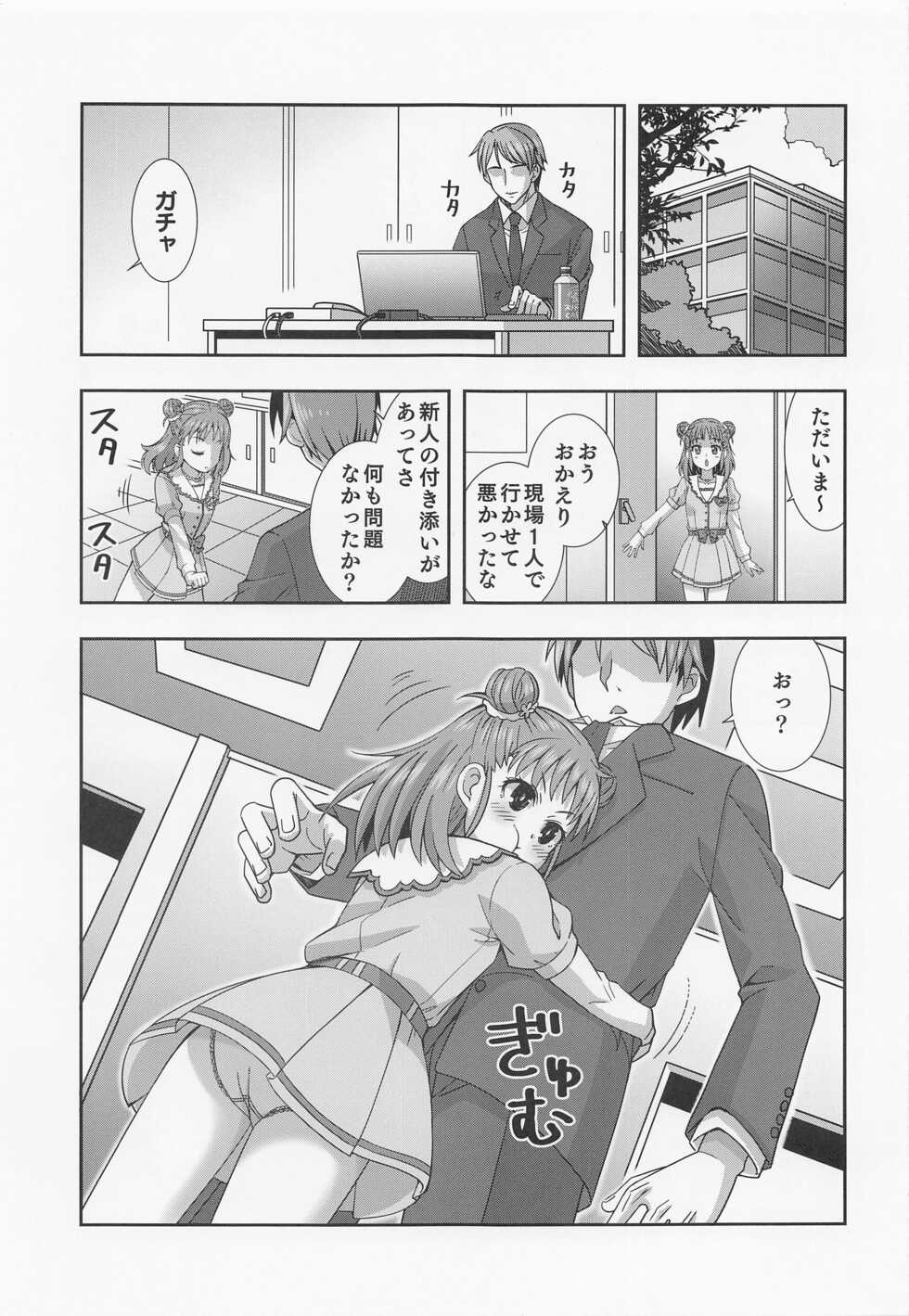 (Utahime Teien 30) [Nekousa Pudding (Ra-men)] Dakishimeru dake ja Tarinai!! (THE IDOLM@STER CINDERELLA GIRLS) - Page 2