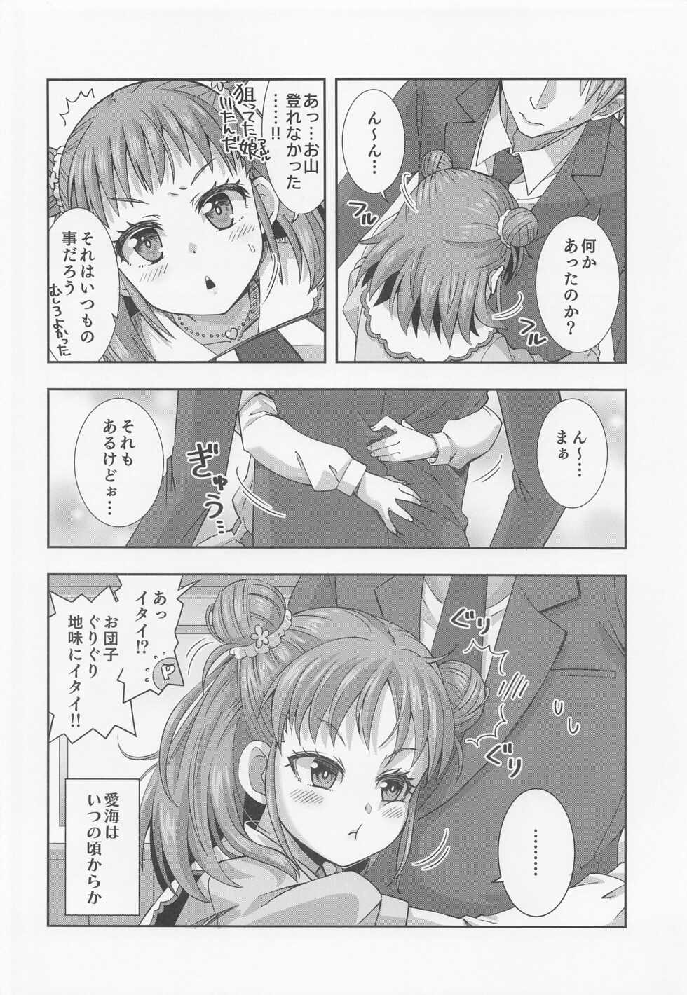 (Utahime Teien 30) [Nekousa Pudding (Ra-men)] Dakishimeru dake ja Tarinai!! (THE IDOLM@STER CINDERELLA GIRLS) - Page 3