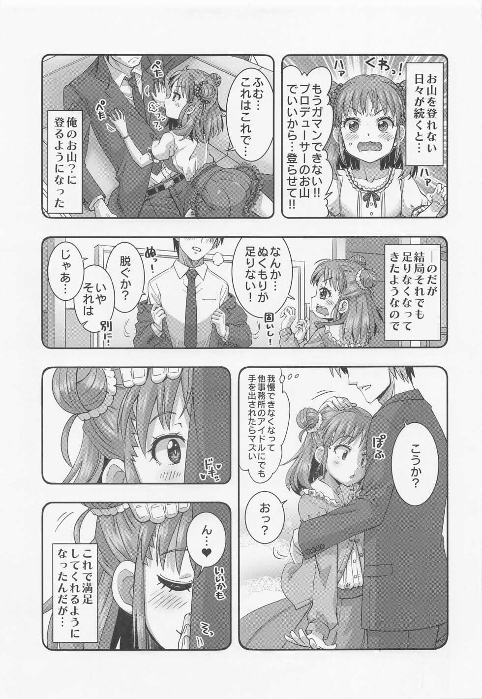 (Utahime Teien 30) [Nekousa Pudding (Ra-men)] Dakishimeru dake ja Tarinai!! (THE IDOLM@STER CINDERELLA GIRLS) - Page 4