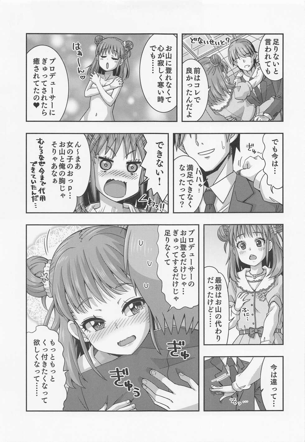 (Utahime Teien 30) [Nekousa Pudding (Ra-men)] Dakishimeru dake ja Tarinai!! (THE IDOLM@STER CINDERELLA GIRLS) - Page 6