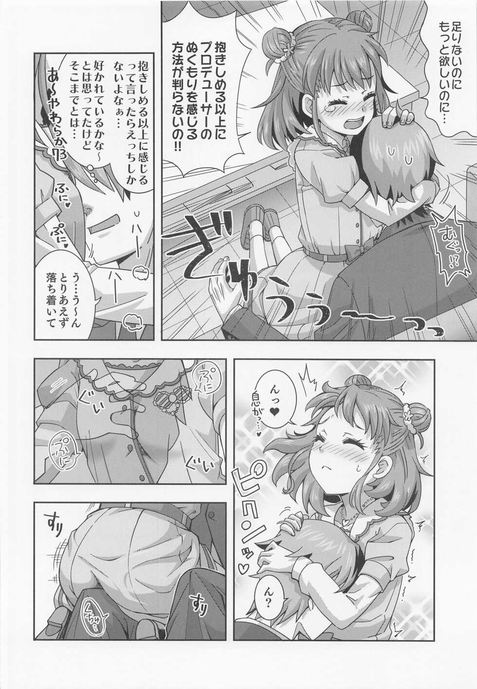 (Utahime Teien 30) [Nekousa Pudding (Ra-men)] Dakishimeru dake ja Tarinai!! (THE IDOLM@STER CINDERELLA GIRLS) - Page 7