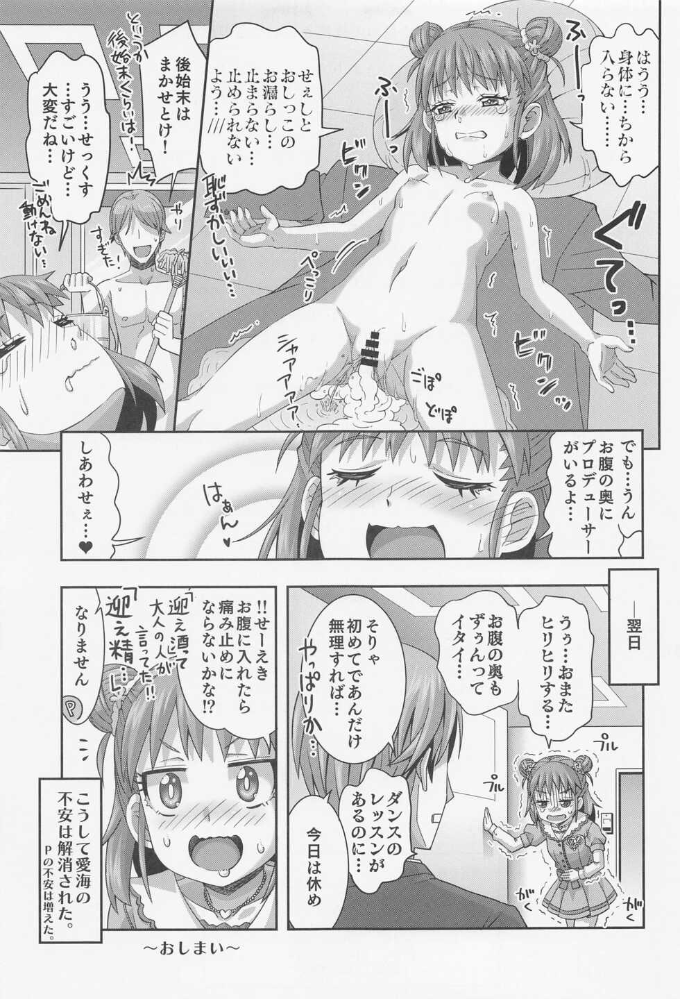 (Utahime Teien 30) [Nekousa Pudding (Ra-men)] Dakishimeru dake ja Tarinai!! (THE IDOLM@STER CINDERELLA GIRLS) - Page 28