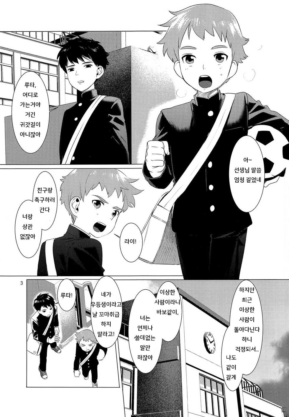 [SERVICE BOY (Hontoku)] Chuugaku Danshi Yuukai Netorare Jiken(korean) - Page 2