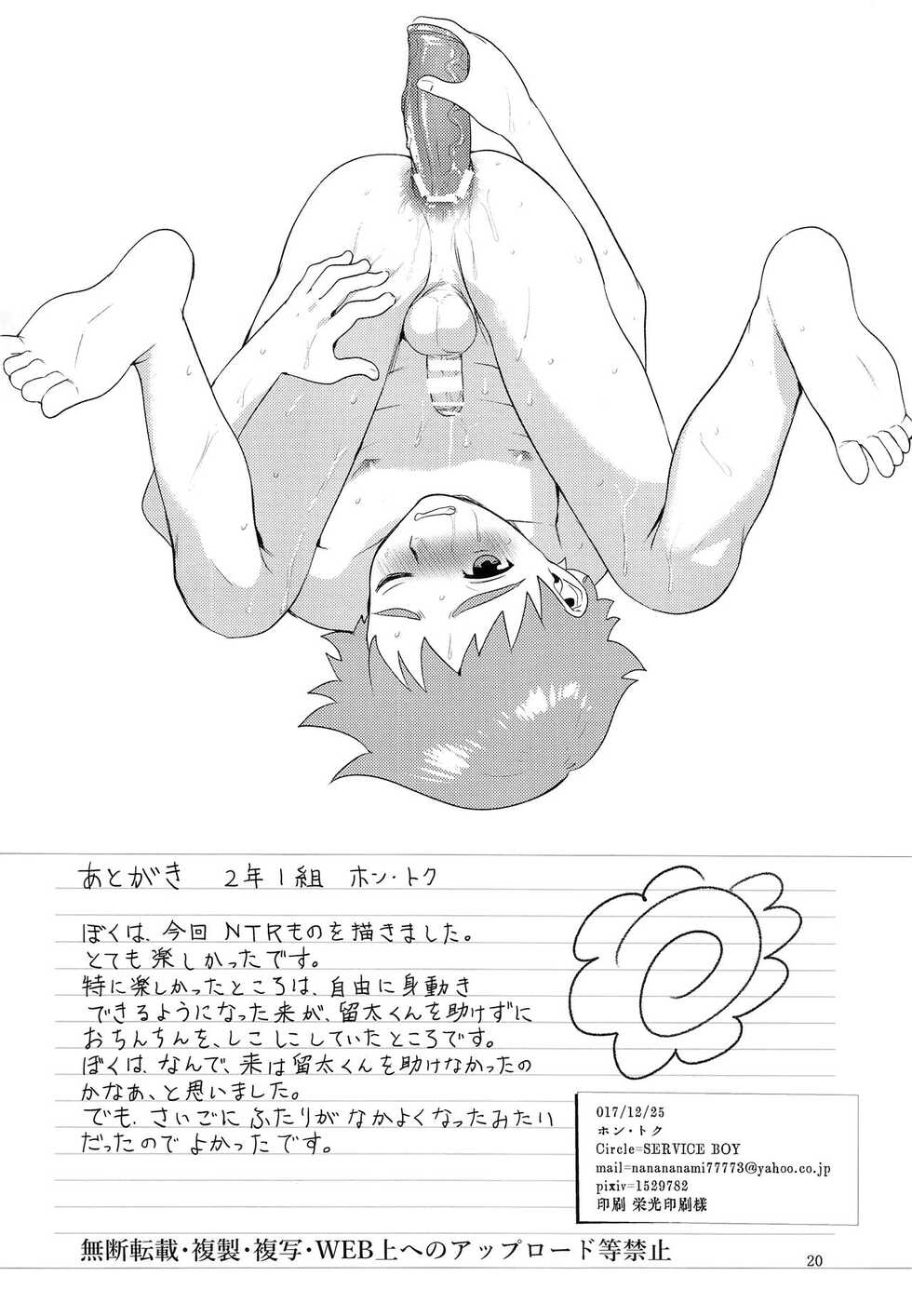 [SERVICE BOY (Hontoku)] Chuugaku Danshi Yuukai Netorare Jiken(korean) - Page 19