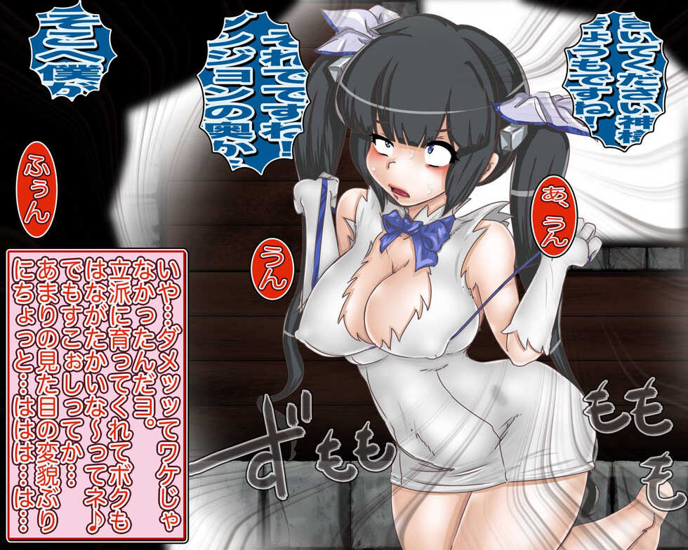 [Gul-Fuh] Aa Hestia-sama -Megami-sama no Erohon- (Dungeon ni Deai o Motomeru no wa Machigatteiru Darou ka) - Page 5