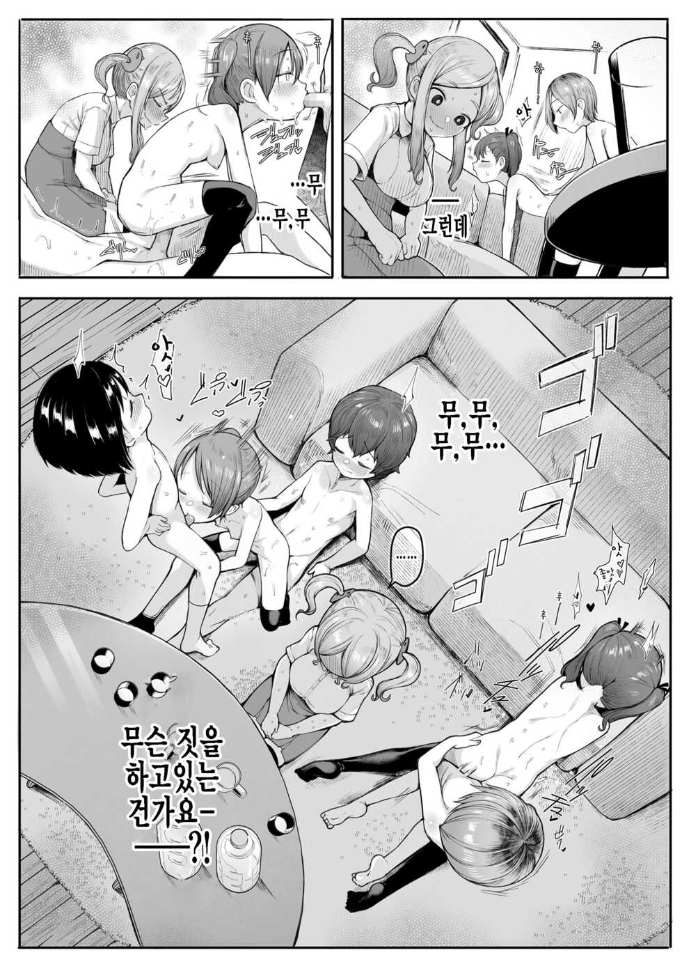 [Toriburi] Tomodachitte Iina | 친구라는 건 좋네 (COMIC LO 2022-05) [Korean] [팀 털난보리] [Digital] - Page 4