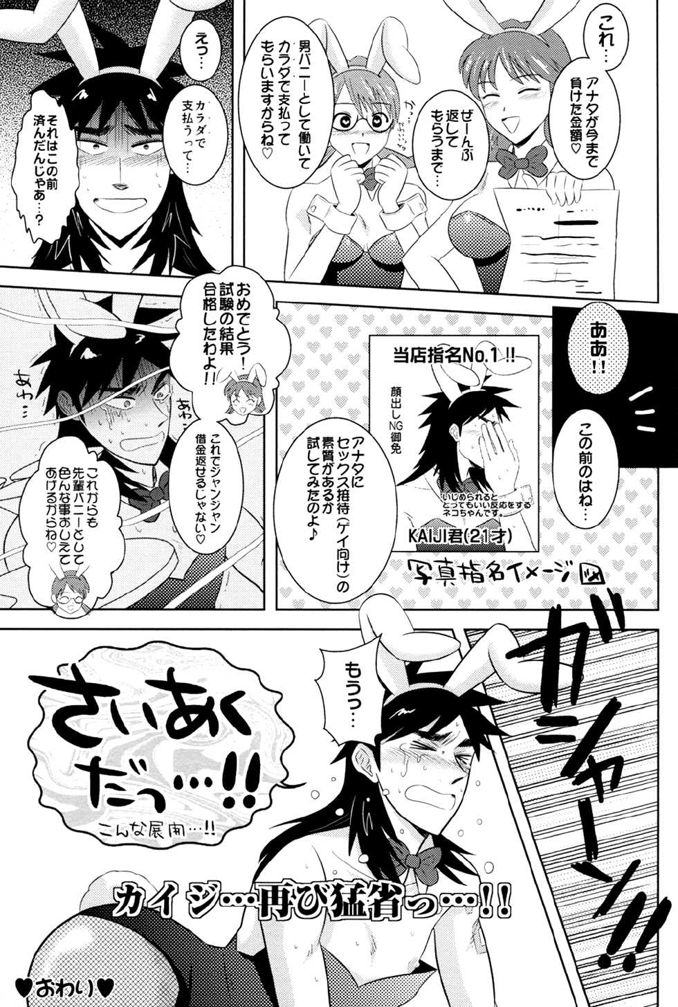 (SPARK4) [Nohouzu (Masurao)] PLAY GIRL (Kaiji) - Page 16