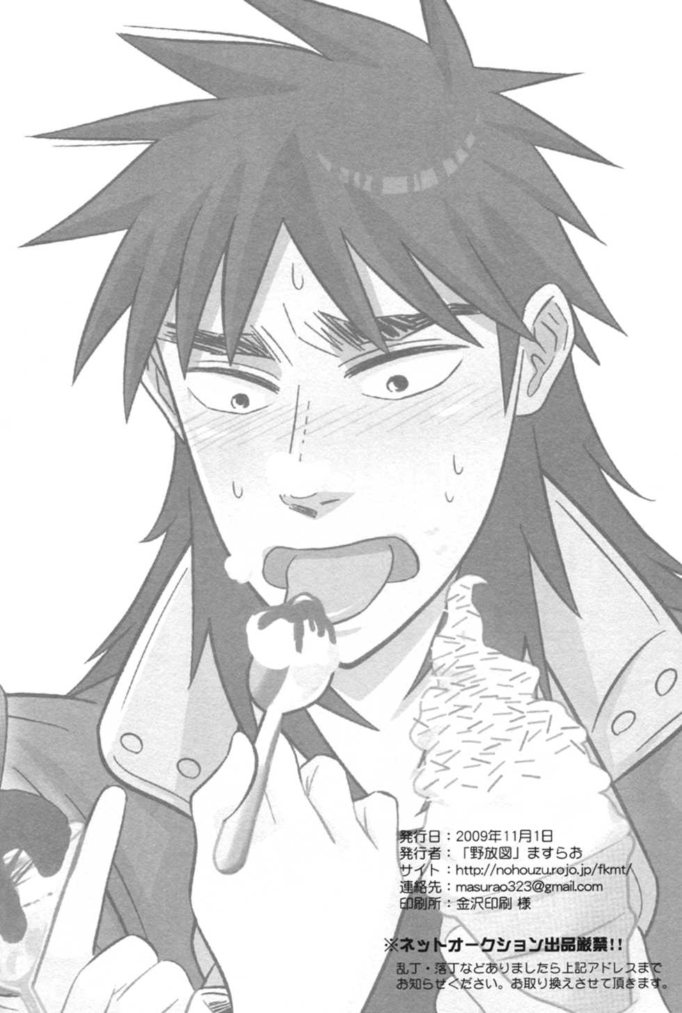 (SPARK4) [Nohouzu (Masurao)] PLAY GIRL (Kaiji) - Page 17