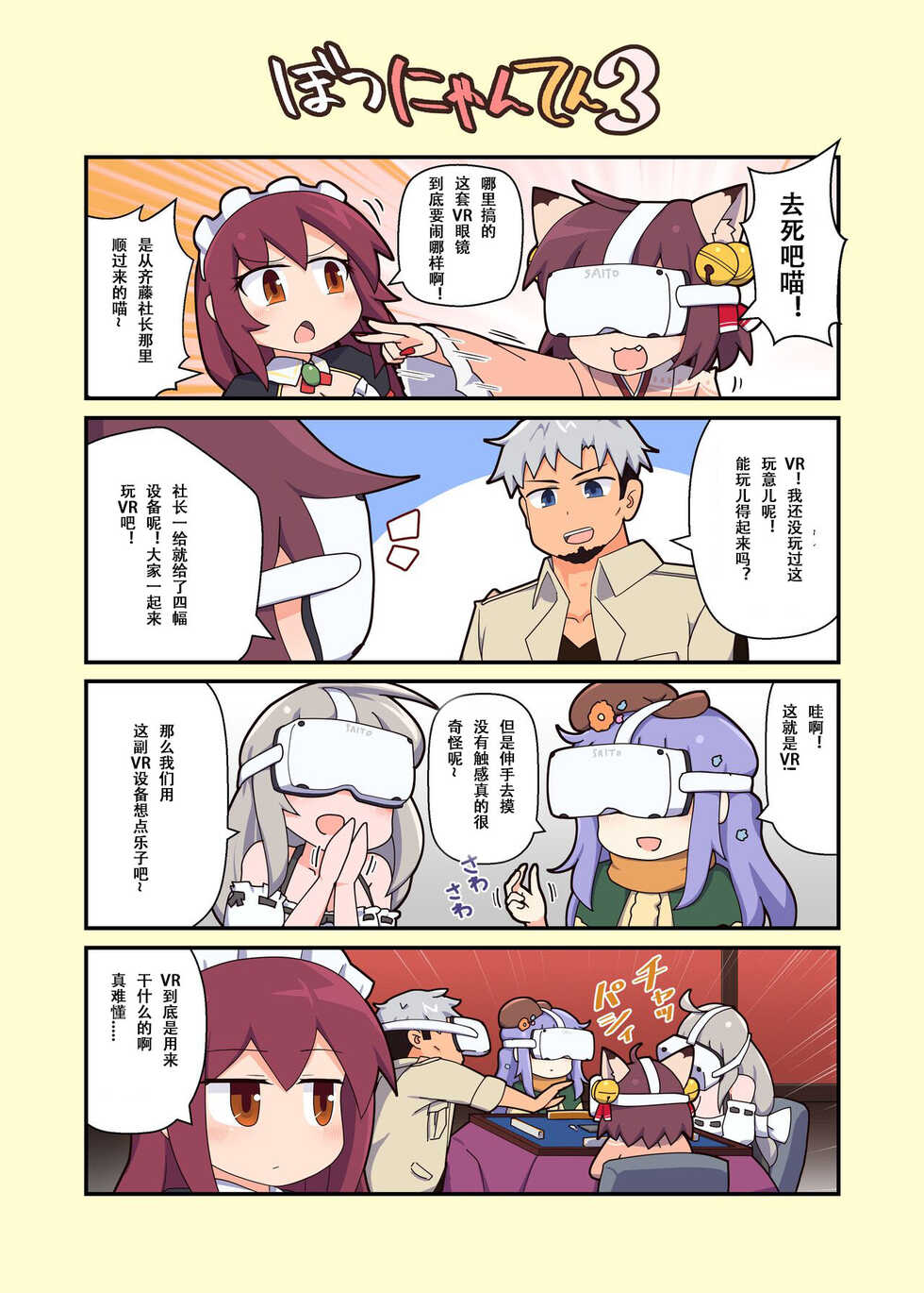 [Alluvial Comet (flet06)] Eronyanten 3 (Mahjong Soul) [Chinese] [Digital] - Page 10