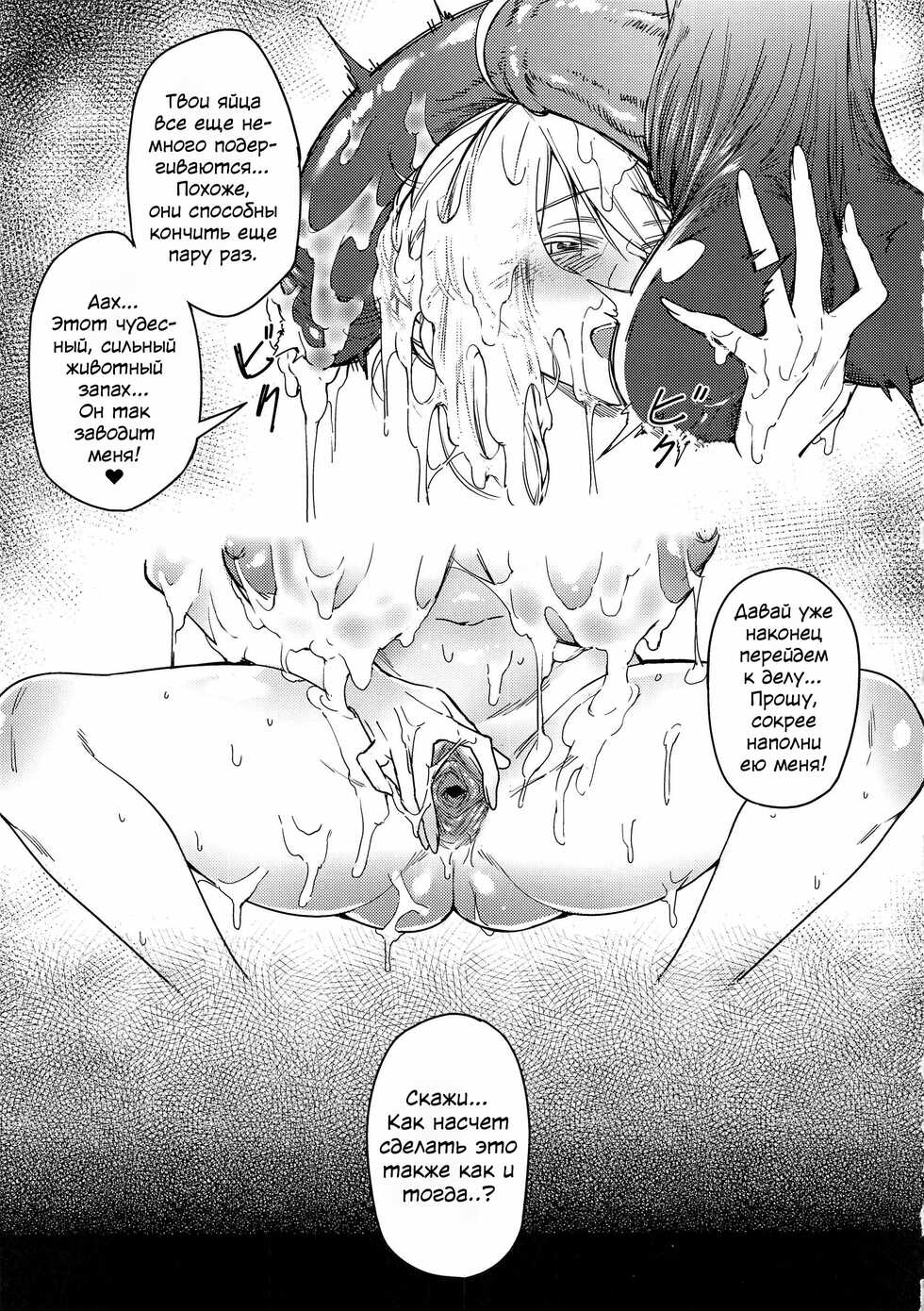 [F.W.ZHolic (FAN)] Hakuba ni Norareru Kishi 3 | White Horse Riding a Knight 3 (Fate/Grand Order) [Russian] [Decensored] - Page 8