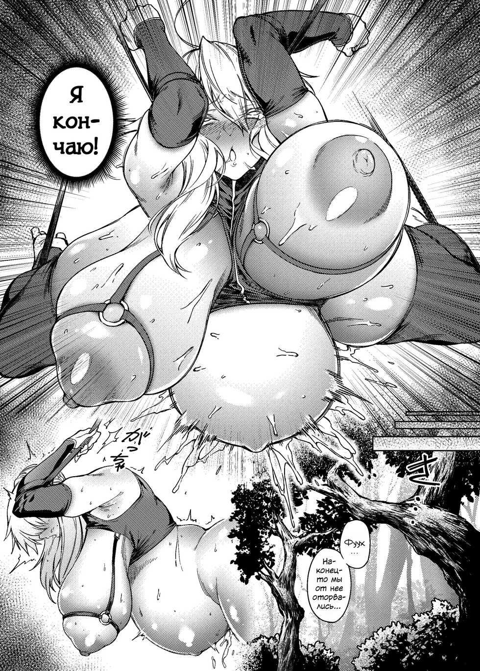 [F.W.ZHolic (FAN)] Hakuba ni Norareru Kishi 3 | White Horse Riding a Knight 3 (Fate/Grand Order) [Russian] [Decensored] - Page 14