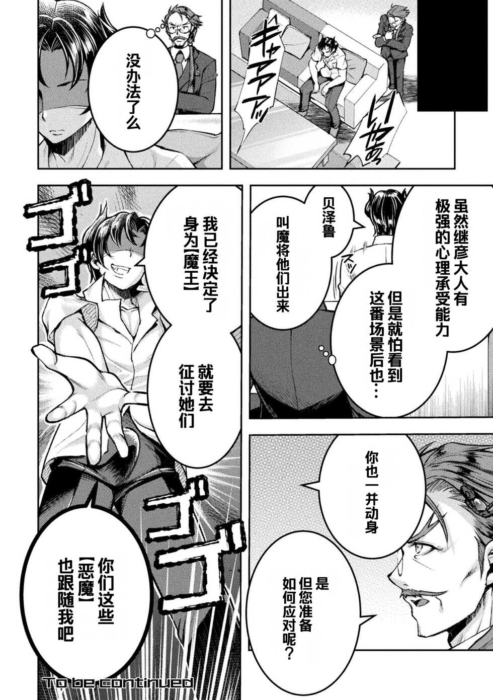 [SHUKO] Choukou Shinki Ixseal ~Souyoku, Maetsu Choukyou~ THE COMIC 08 (2D Dream Magazine Vol. 118) [Chinese] [自宅用汉化] [Digital] - Page 28