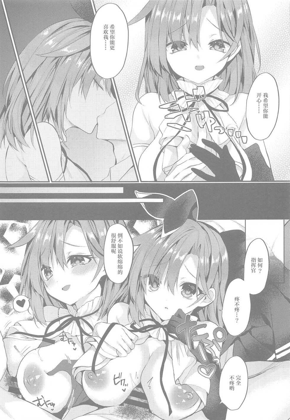 (AC2) [+Elegy (mt)] Yasashiku Shitai no (Azur Lane) [Chinese] - Page 6