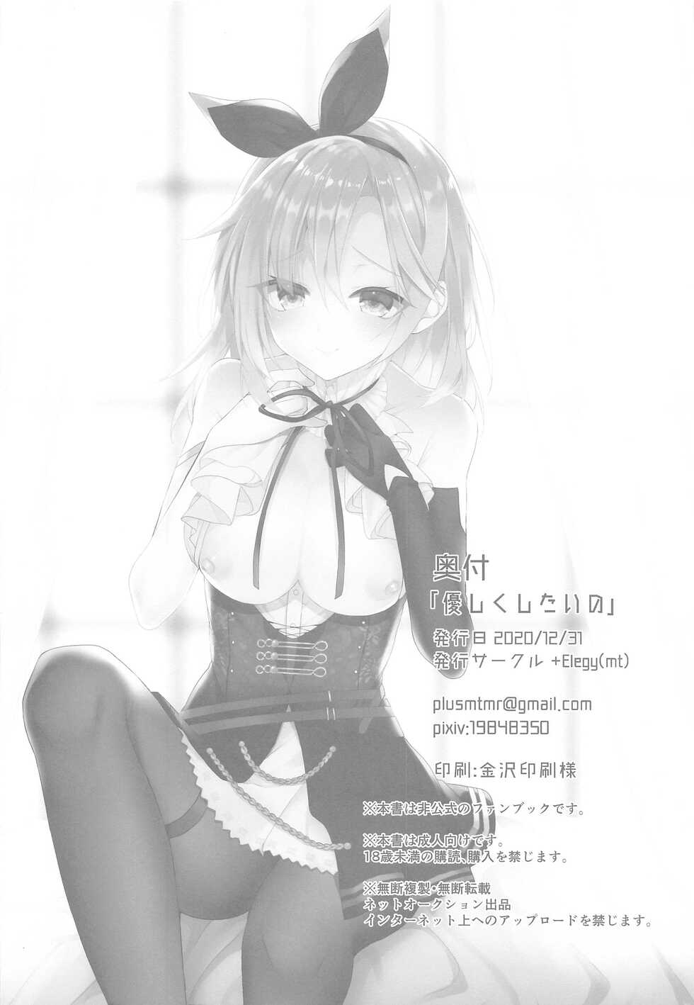 (AC2) [+Elegy (mt)] Yasashiku Shitai no (Azur Lane) [Chinese] - Page 23