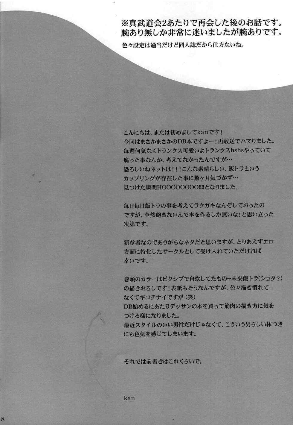 [iridescence jewel (kan)] Kore ga Ore no Oshishou-sama (Dragon Ball Z) - Page 7