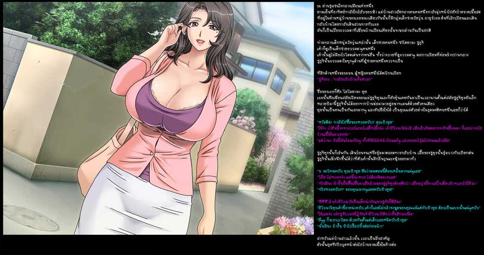 Tomodachi No Mama O Otosu | To Debauch A Friend's Mom [ไทย] - Page 2