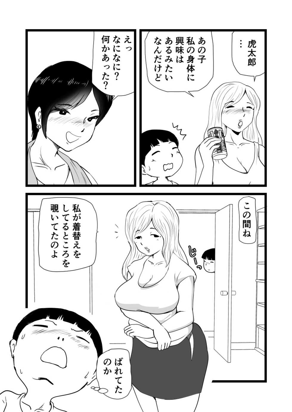 [Momoziri Hustle Dou] Mama to Ayumi-san ni Shibori Torareru Musuko no Hanashi - Page 18