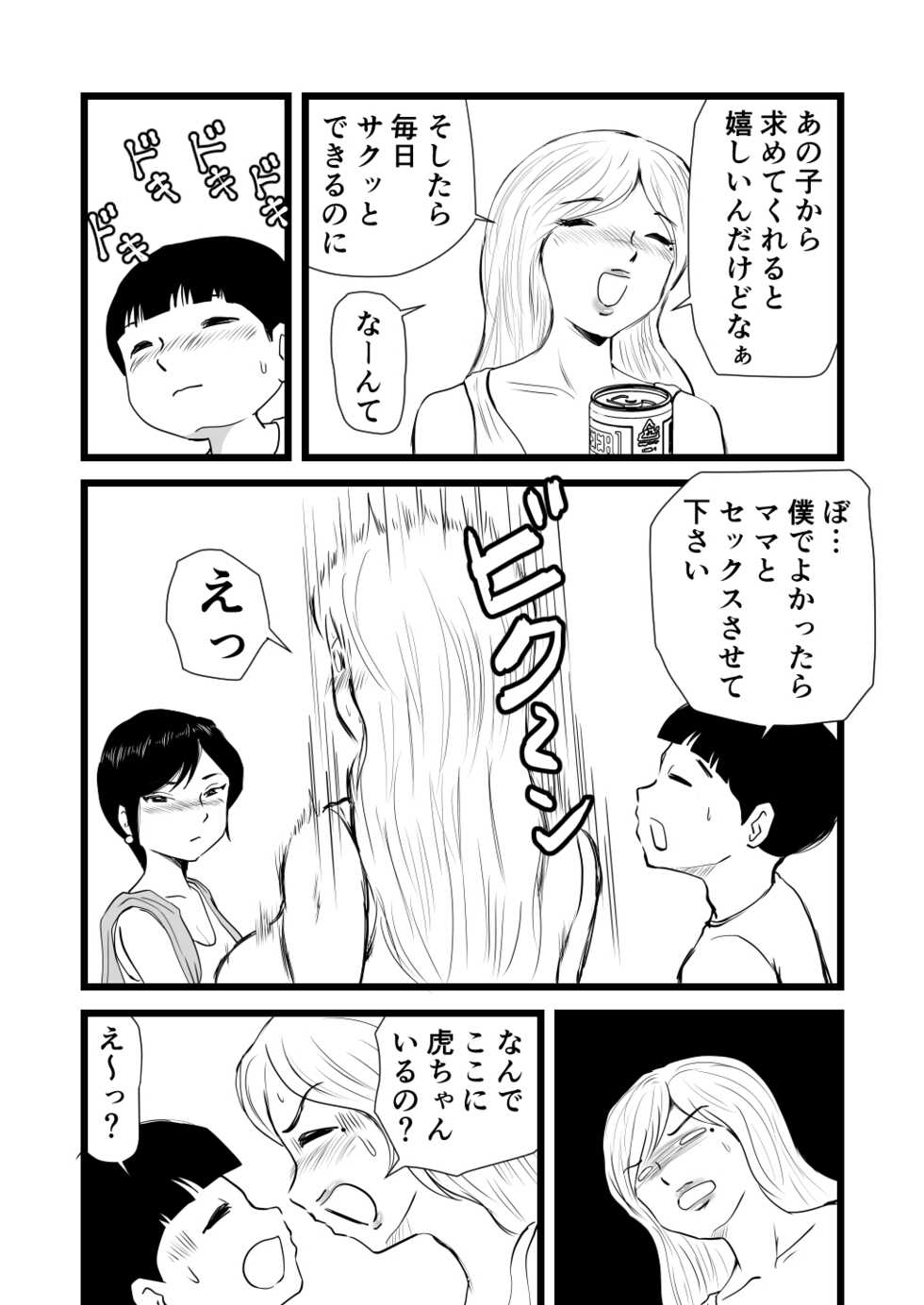 [Momoziri Hustle Dou] Mama to Ayumi-san ni Shibori Torareru Musuko no Hanashi - Page 20