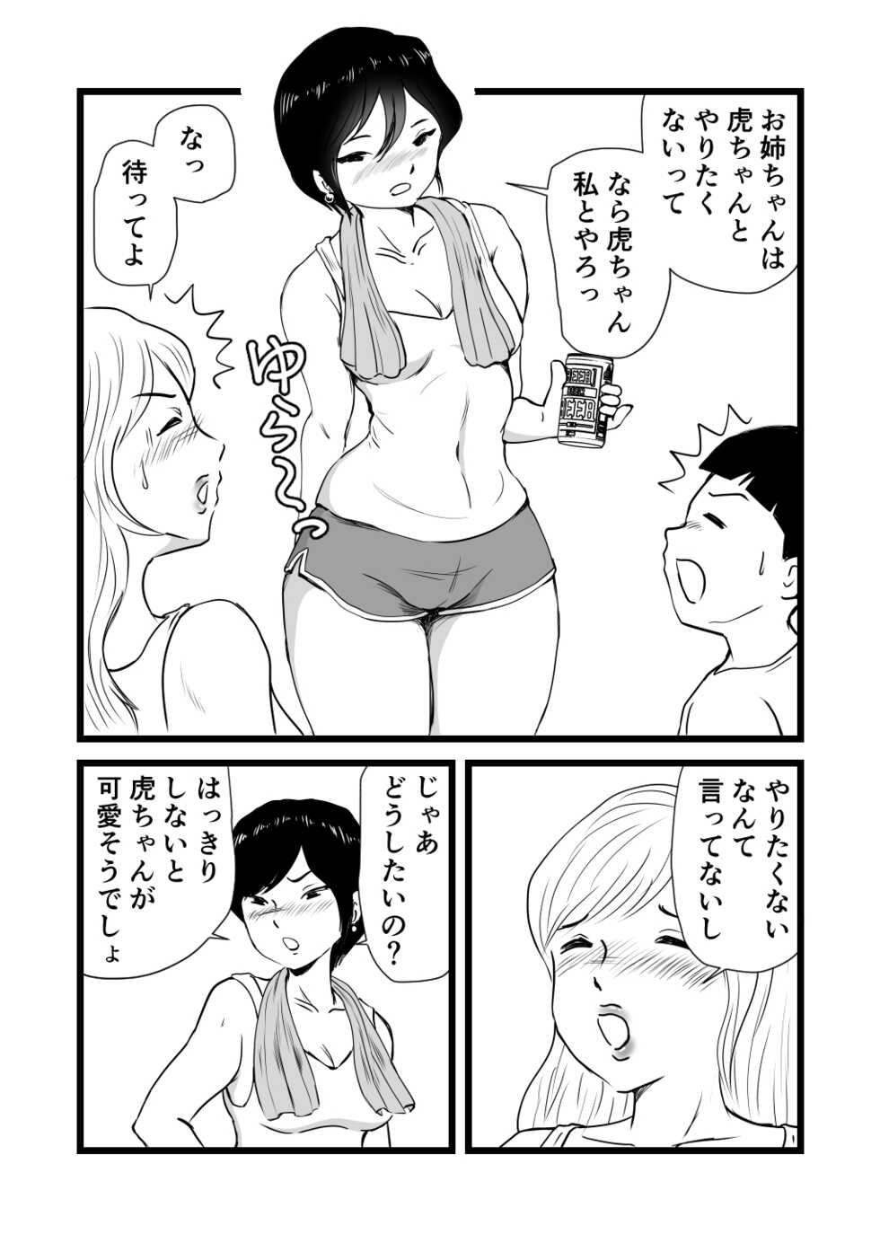 [Momoziri Hustle Dou] Mama to Ayumi-san ni Shibori Torareru Musuko no Hanashi - Page 24