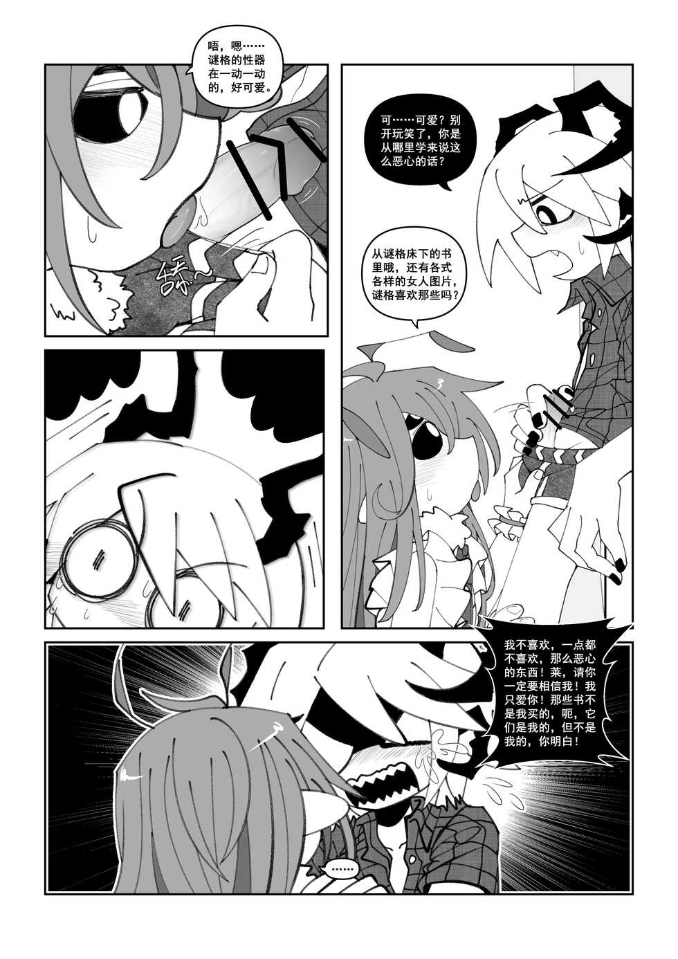 【Goat】 莱和谜格 - Page 4