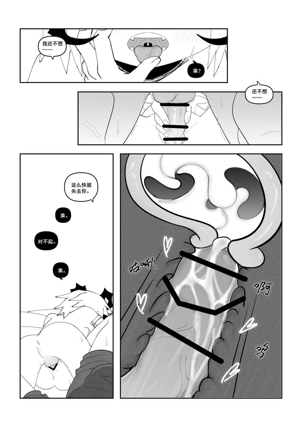 【Goat】 莱和谜格 - Page 13