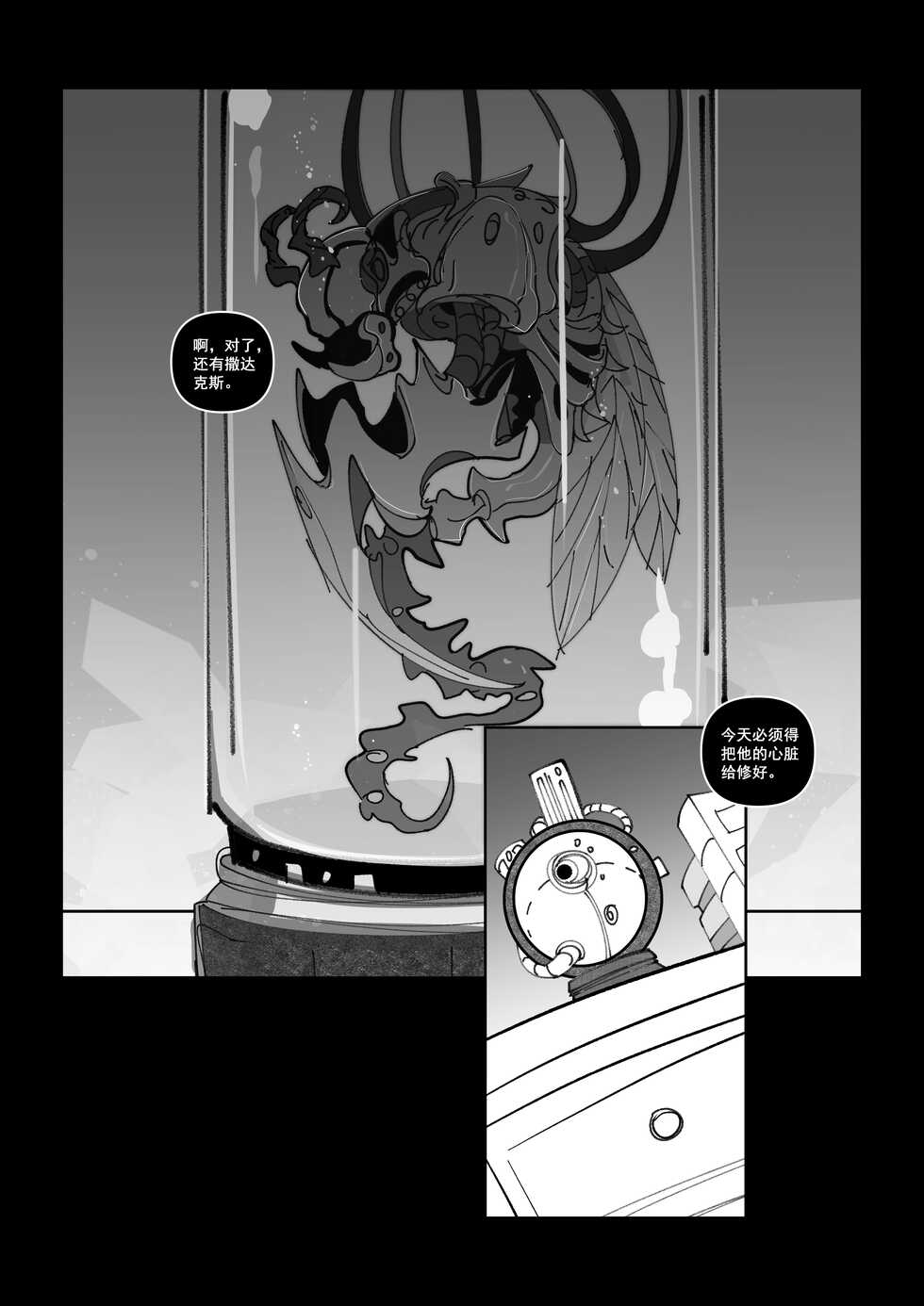 【Goat】 莱和谜格 - Page 15