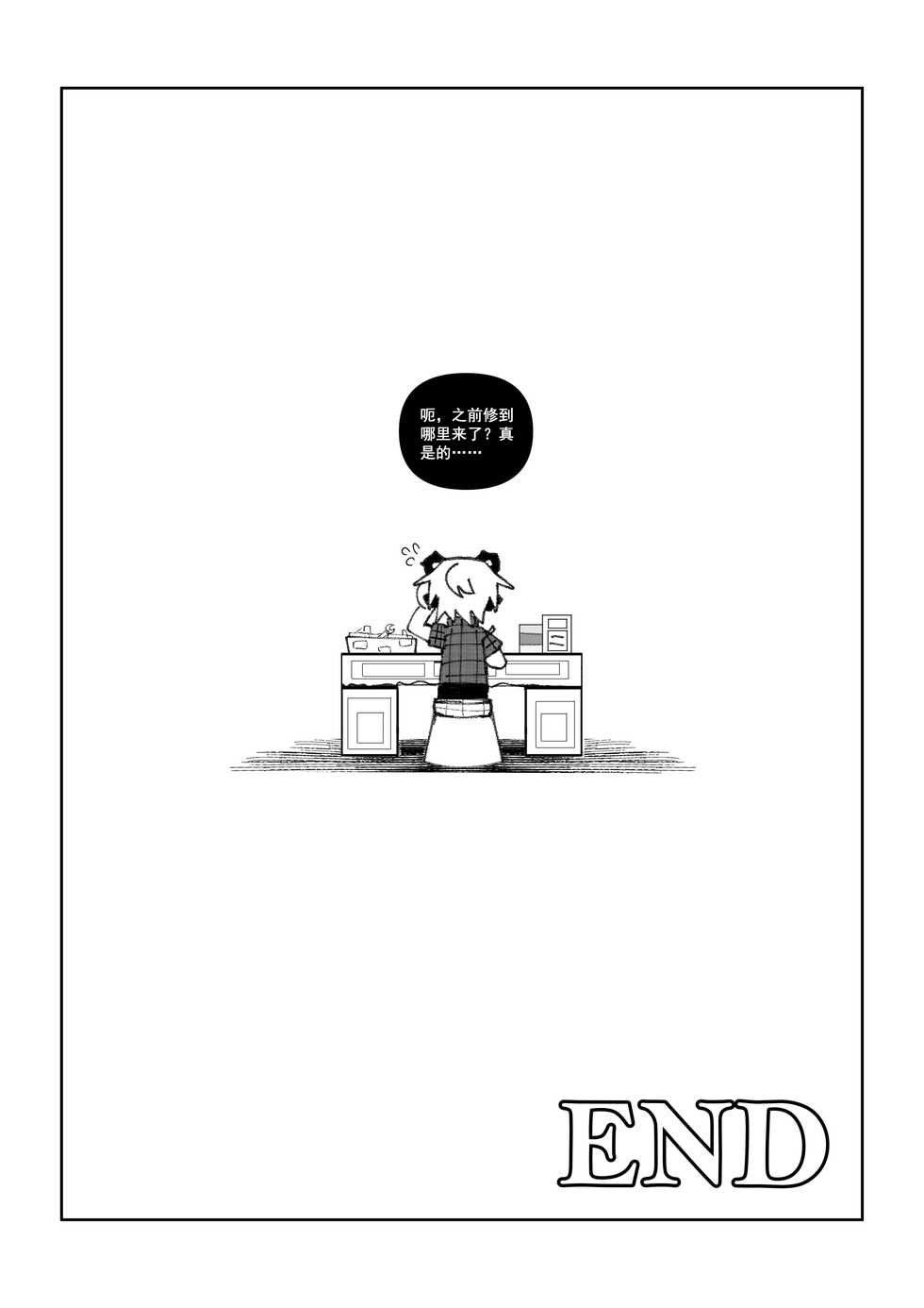 【Goat】 莱和谜格 - Page 16