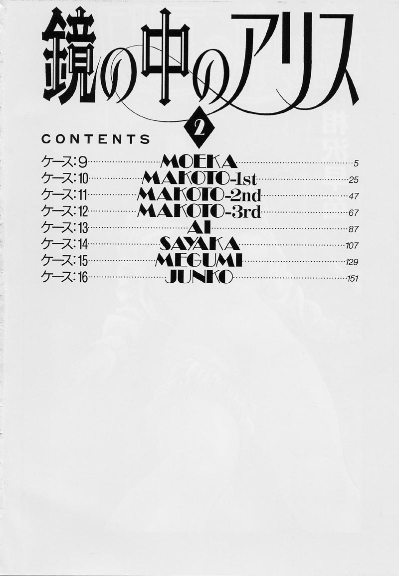 [Aizawa Sanae] Kagami no Naka no Alice 2 - Page 8