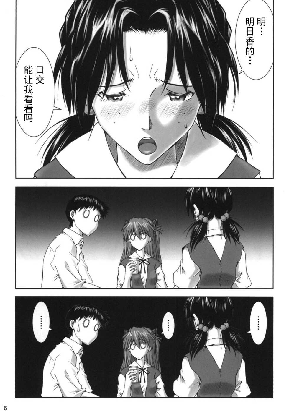 (C94) [Tengu no Tsuzura (Kuro Tengu)] Let's share it (Neon Genesis Evangelion) [Chinese] - Page 5