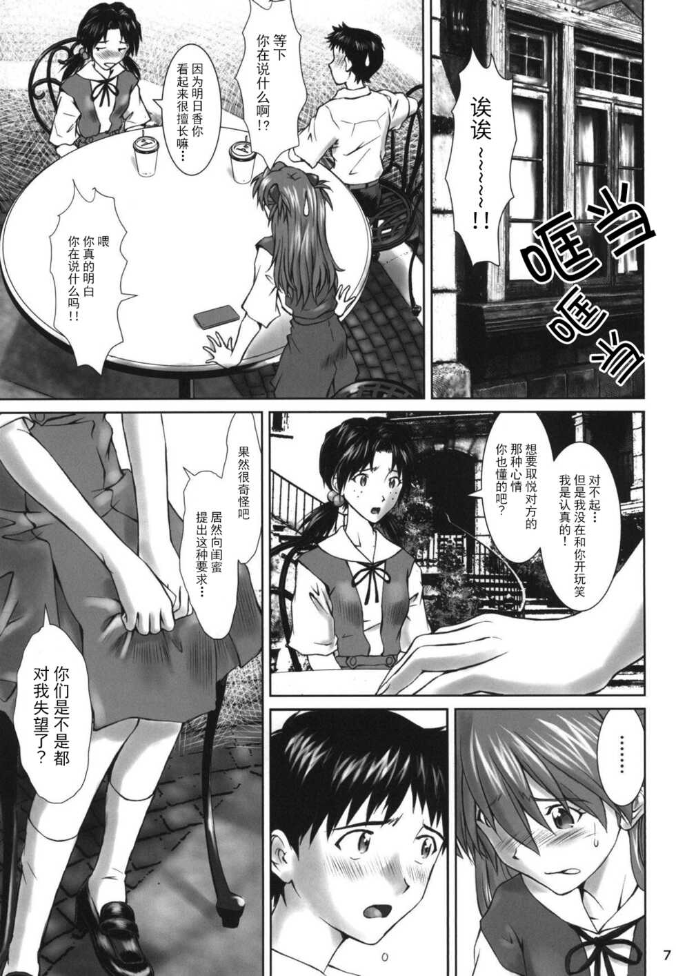 (C94) [Tengu no Tsuzura (Kuro Tengu)] Let's share it (Neon Genesis Evangelion) [Chinese] - Page 6