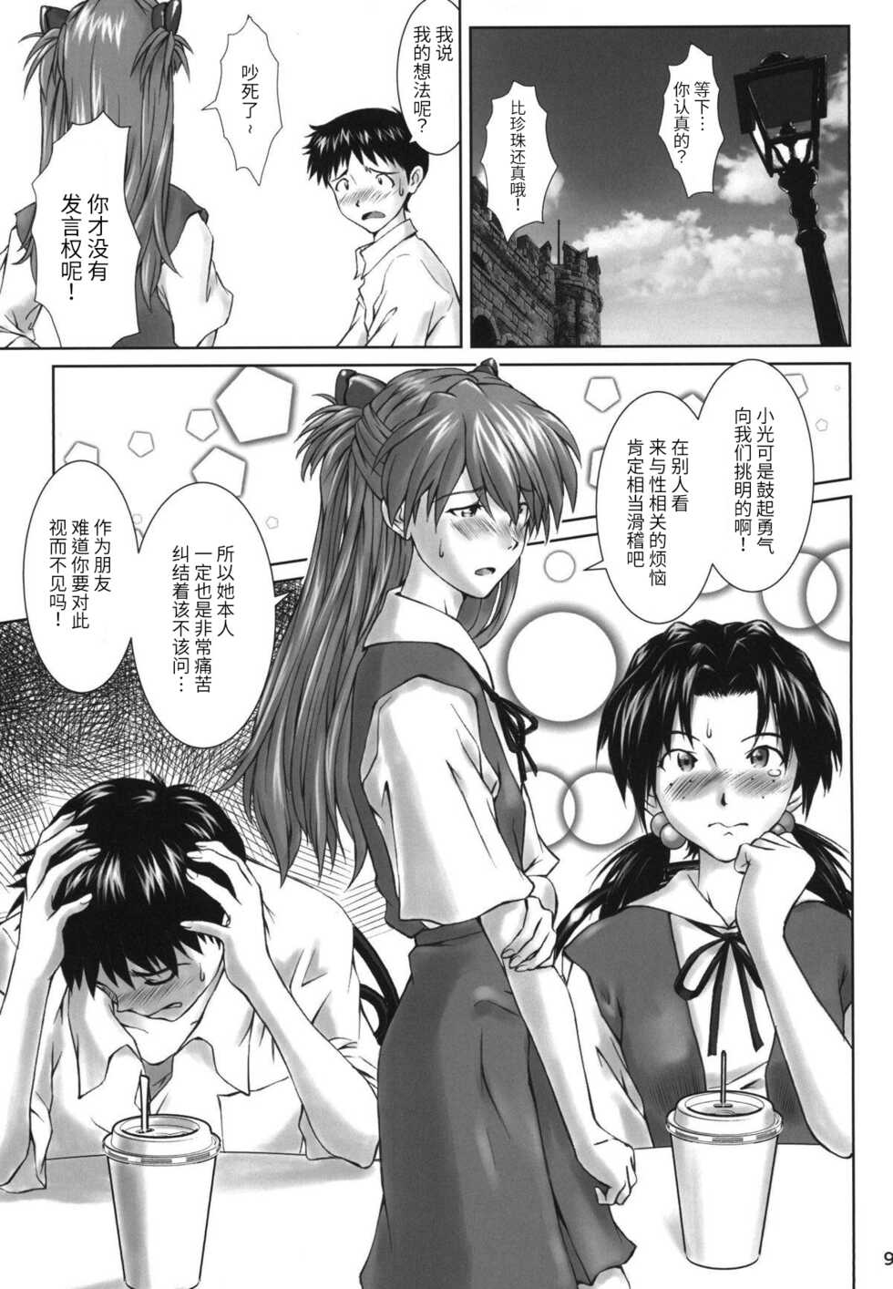 (C94) [Tengu no Tsuzura (Kuro Tengu)] Let's share it (Neon Genesis Evangelion) [Chinese] - Page 8