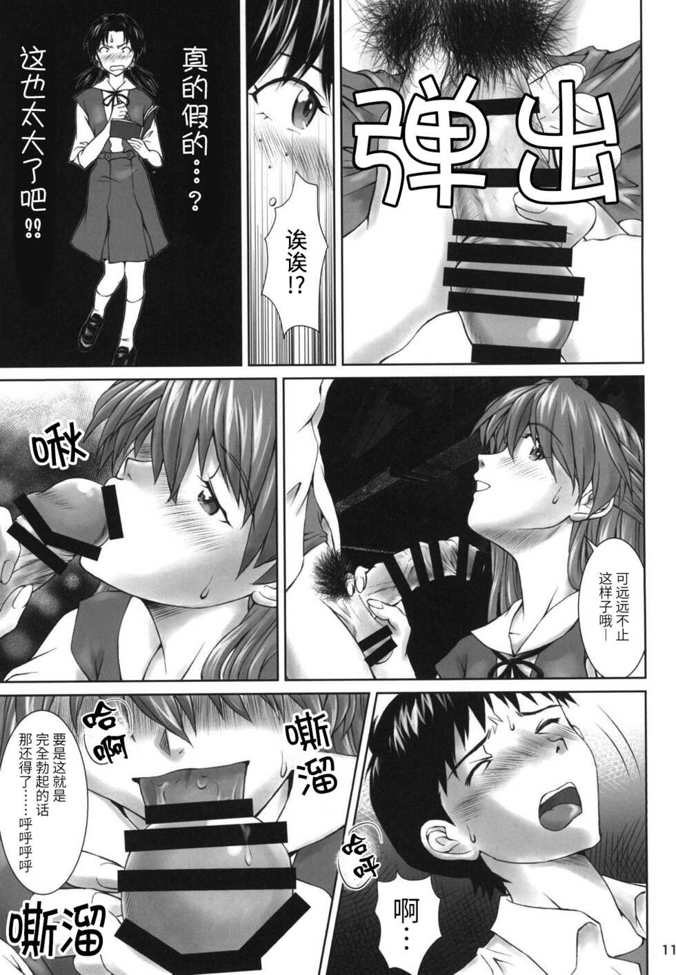(C94) [Tengu no Tsuzura (Kuro Tengu)] Let's share it (Neon Genesis Evangelion) [Chinese] - Page 10