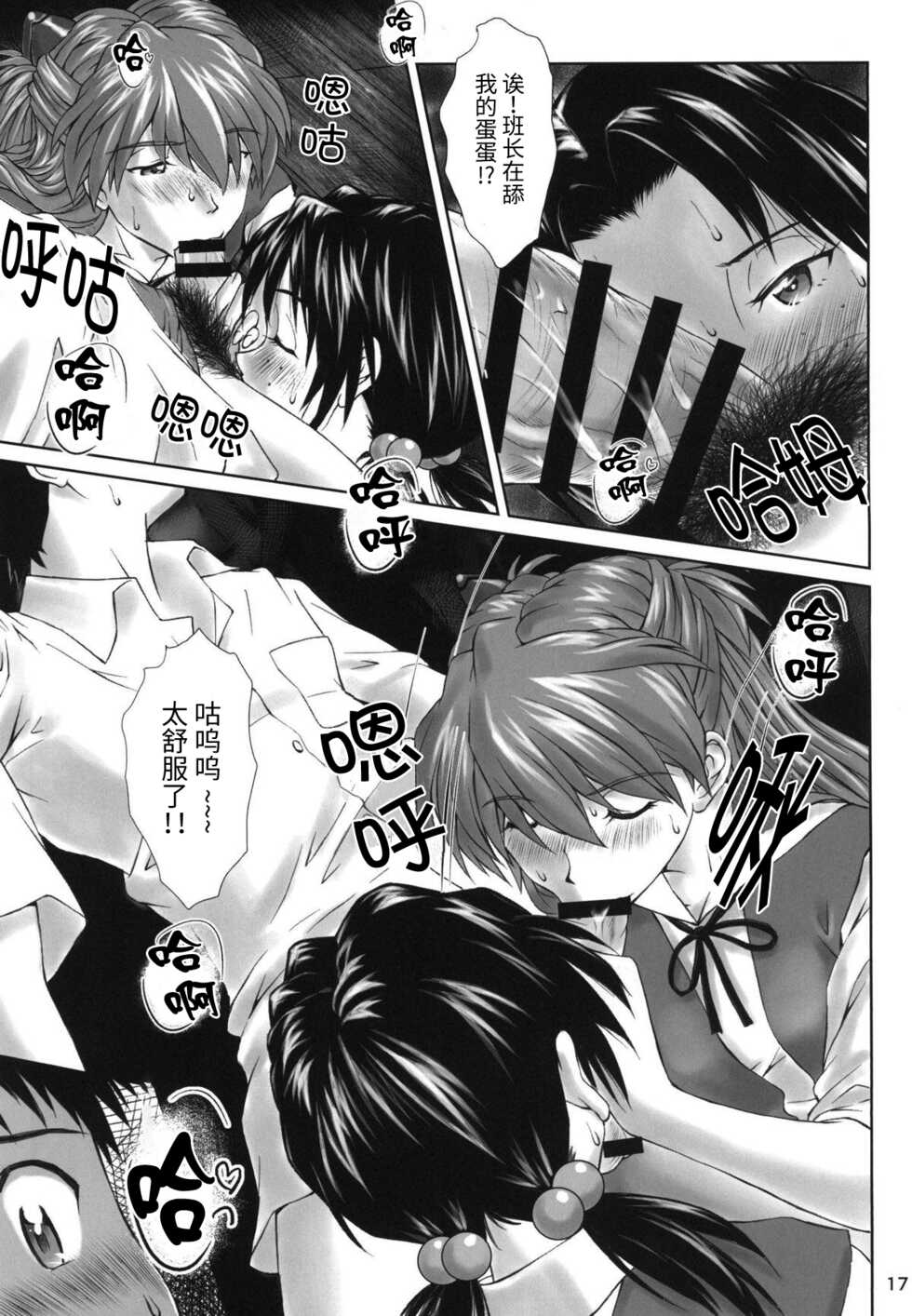 (C94) [Tengu no Tsuzura (Kuro Tengu)] Let's share it (Neon Genesis Evangelion) [Chinese] - Page 16