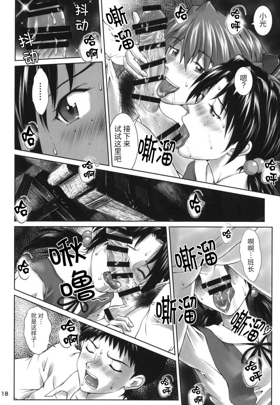 (C94) [Tengu no Tsuzura (Kuro Tengu)] Let's share it (Neon Genesis Evangelion) [Chinese] - Page 17