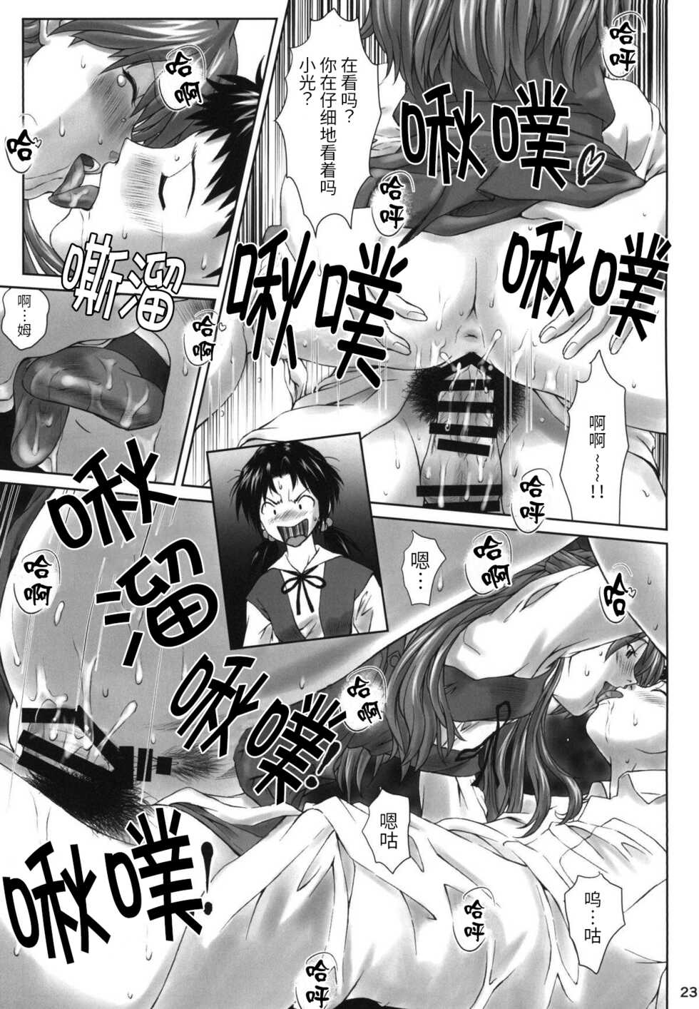 (C94) [Tengu no Tsuzura (Kuro Tengu)] Let's share it (Neon Genesis Evangelion) [Chinese] - Page 22