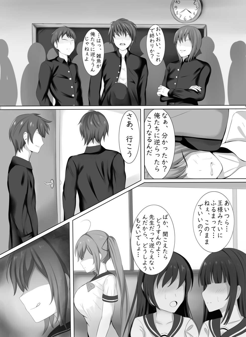 [Zurimaketai (Renetan)] Succubus demo, Ano Gaki ni Zettai ni Makenai! [Japanese, English] - Page 3