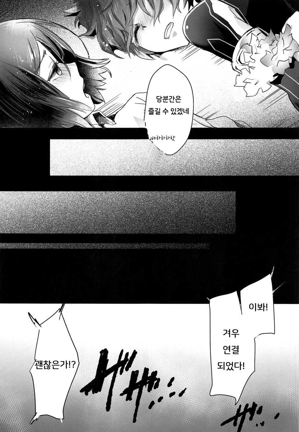 [Pocorit (Kawasemi Makiko)] Shujuu Don Icchou Agari | 주종덮밥 한그릇 나왔습니다 (Fate/Grand Order) [Korean] [2017-05-20] - Page 26