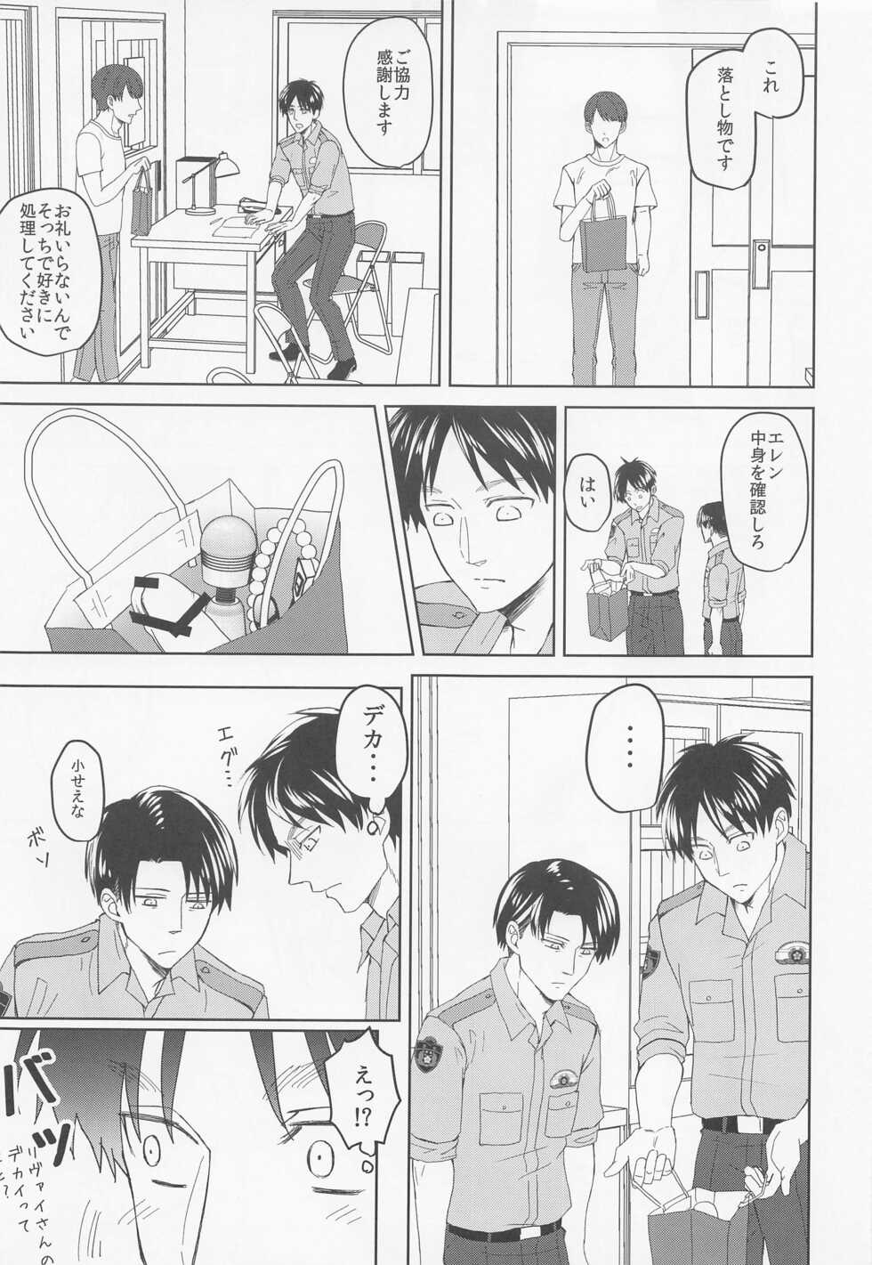 (Ore no Kibou, Ore no Tsubasa DR2021) [Note; (Kuro)] Ki ni Maru Senpai Keisatsukan (Shingeki no Kyojin) - Page 10