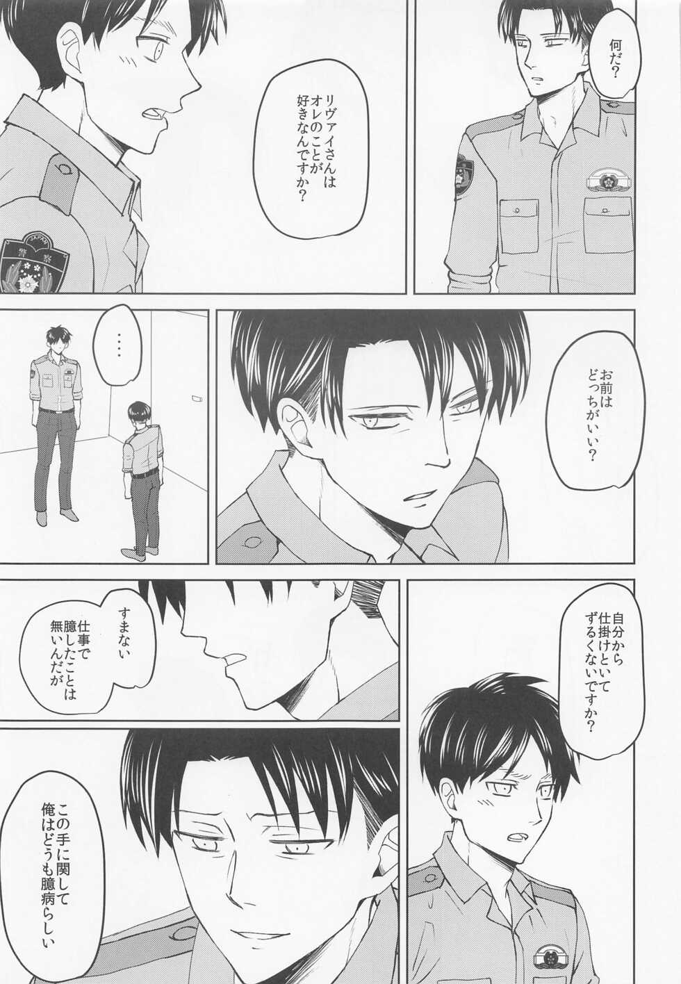 (Ore no Kibou, Ore no Tsubasa DR2021) [Note; (Kuro)] Ki ni Maru Senpai Keisatsukan (Shingeki no Kyojin) - Page 32